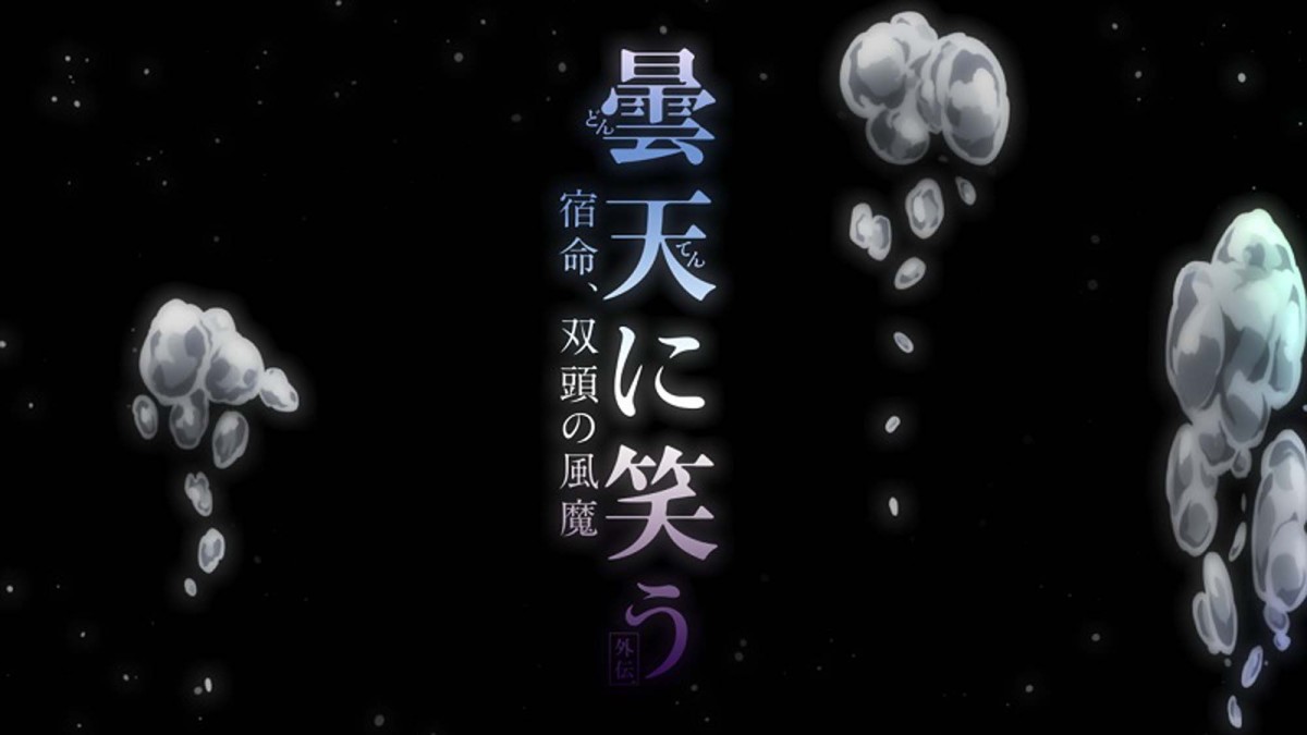 『曇天に笑う〈外伝〉』中篇、ビジュアル＆特報解禁　風魔一族の知られざる過去描く