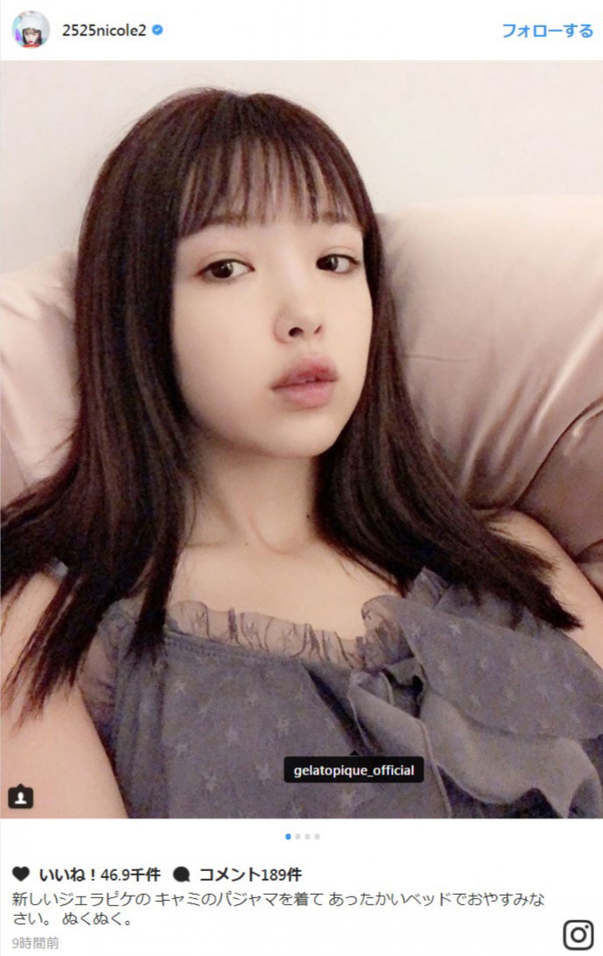 藤田ニコル、ちょっぴりセクシーな“おやすみショット”に反響 ※「藤田ニコル」インスタグラム