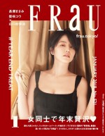 長澤まさみ、雑誌「FRaU」1月号で30歳の色気溢れるセクシーショットを披露