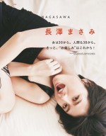 長澤まさみ、雑誌「FRaU」1月号で30歳の色気溢れるセクシーショットを披露