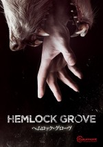 『ヘムロック・グローヴ』DVD発売決定