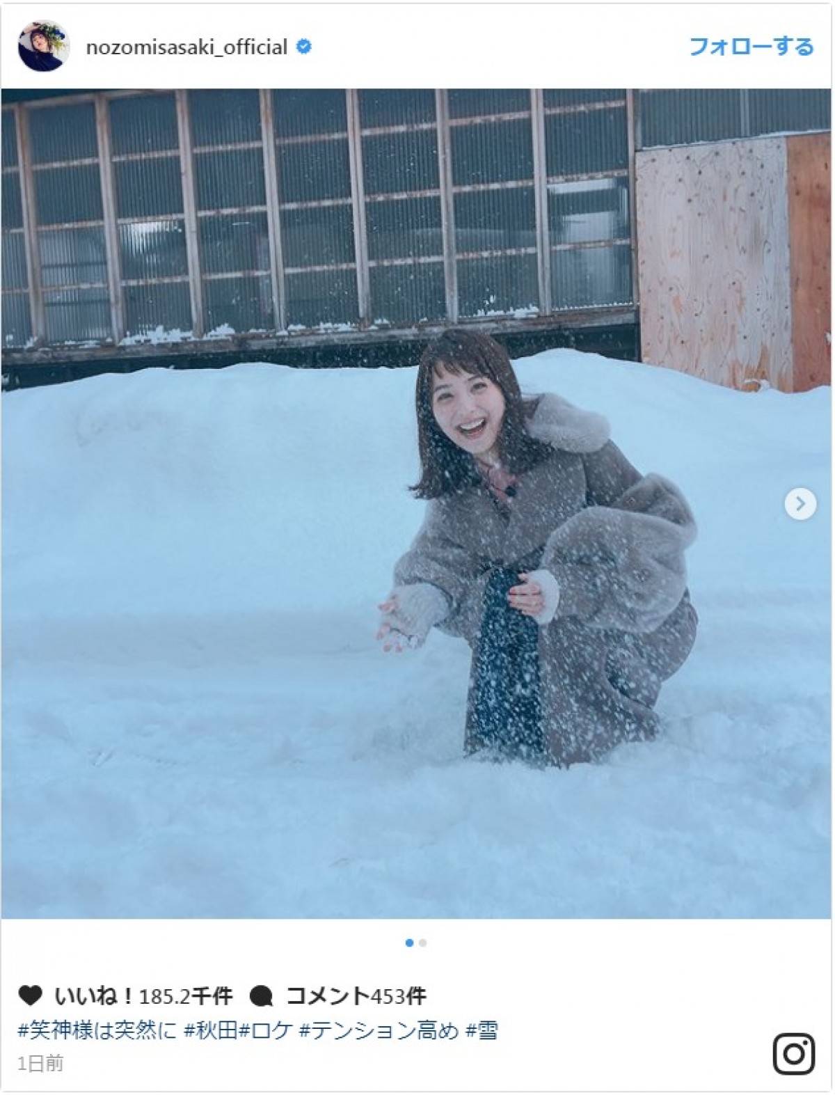 佐々木希、地元秋田の雪景色に大はしゃぎ ※「佐々木希」インスタグラム