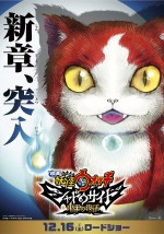 12月16日～12月17日全国映画動員ランキング2位：『映画 妖怪ウォッチ シャドウサイド 鬼王の復活』