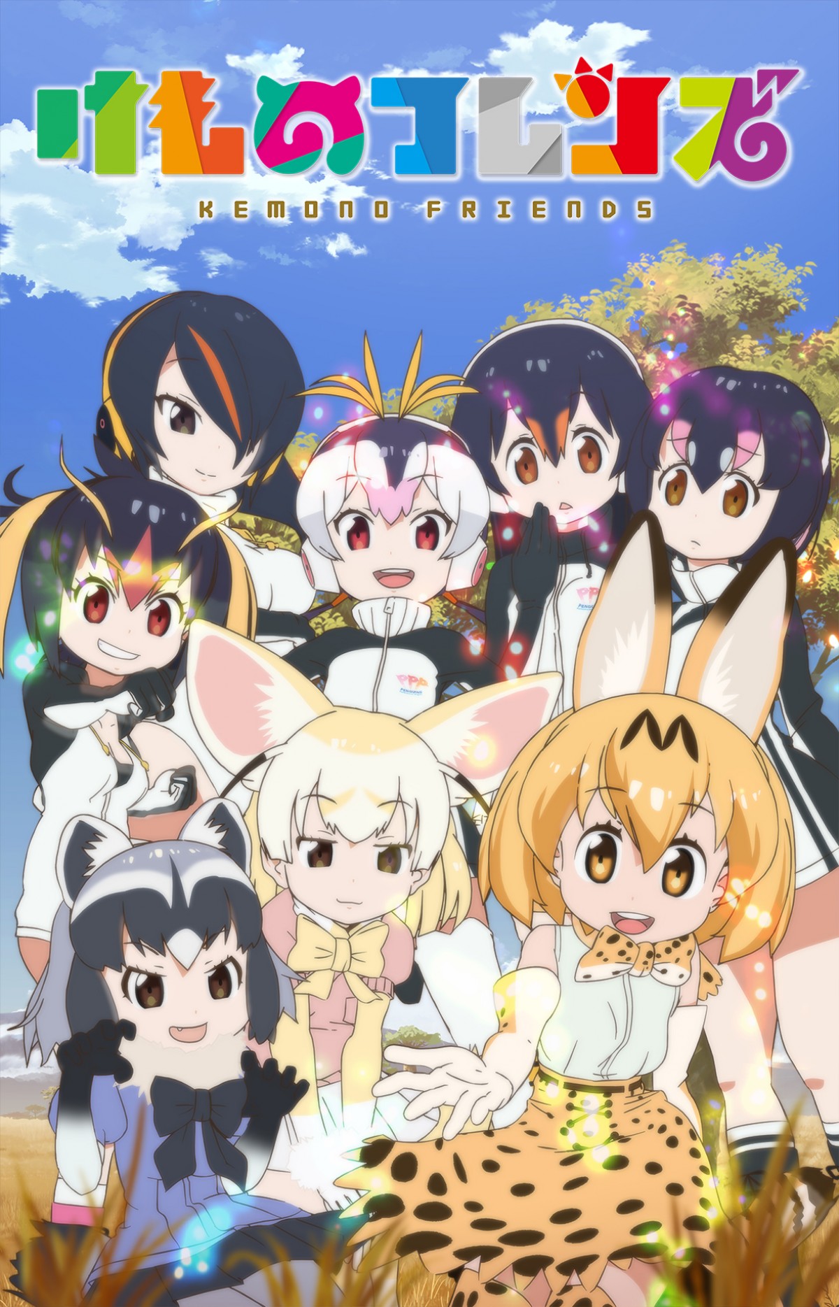 アニメ『けものフレンズ』ビジュアル