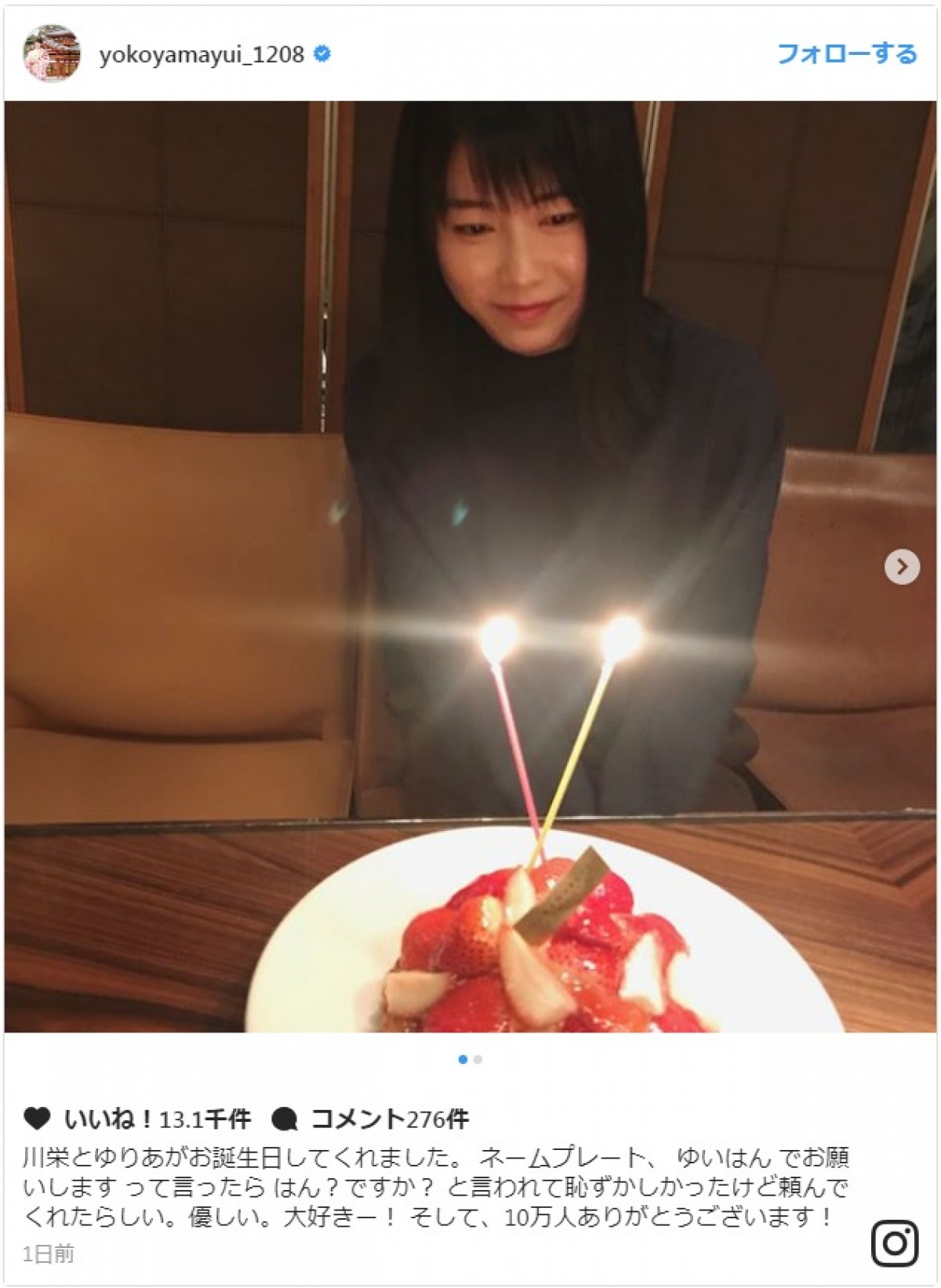 横山由依、川栄李奈＆木崎ゆりあと誕生日パーティ「素敵な友情！」