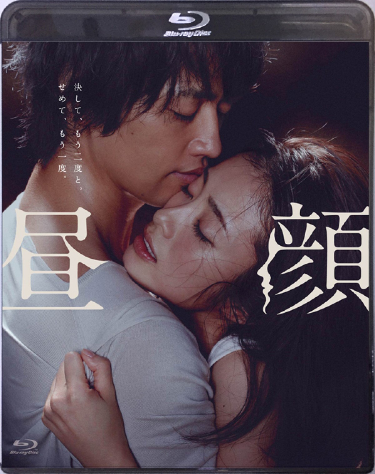 『昼顔』上戸彩、“紗和”との思い出は「宝物です」　完結編BD＆DVD発売