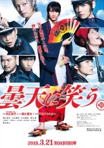 映画『曇天に笑う』ポスタービジュアル