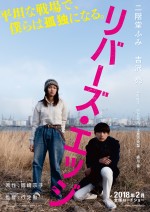 映画『リバーズ・エッジ』ポスタービジュアル