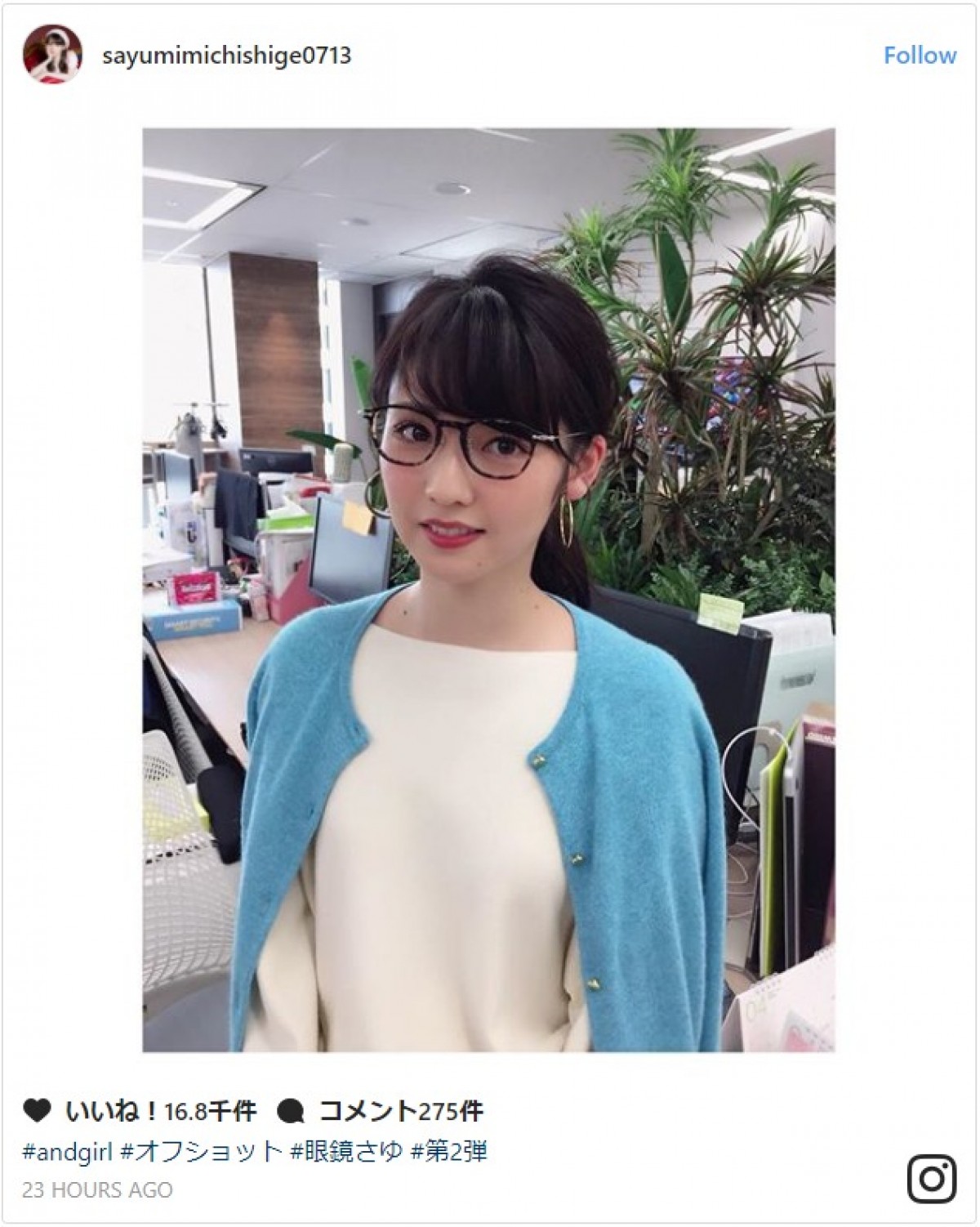 再びOL風メガネ姿を披露した道重さゆみ ※「道重さゆみ」インスタグラム