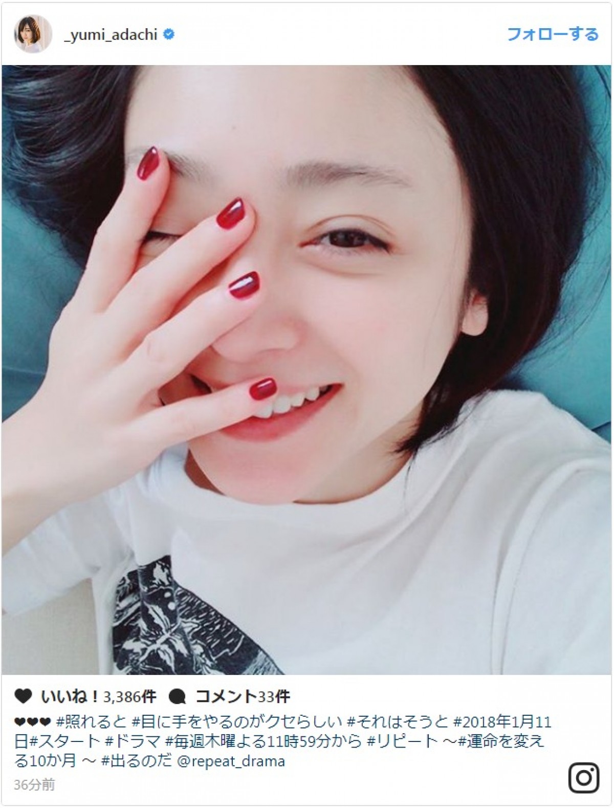 安達祐実、童顔際立つテレテレ笑顔を披露 ※「安達祐実」インスタグラム