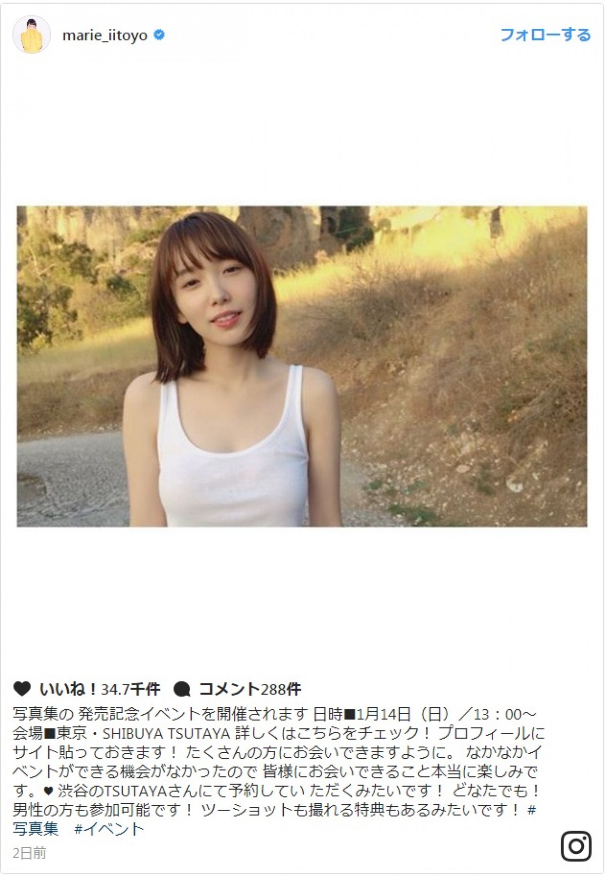 飯豊まりえ、白い肌にタンクトップ姿を披露 ※「飯豊まりえ」インスタグラム