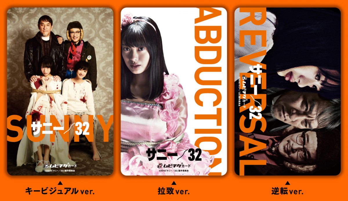北原里英がスタントなしで雪の中にダイブ！ 『サニー／32』予告編公開