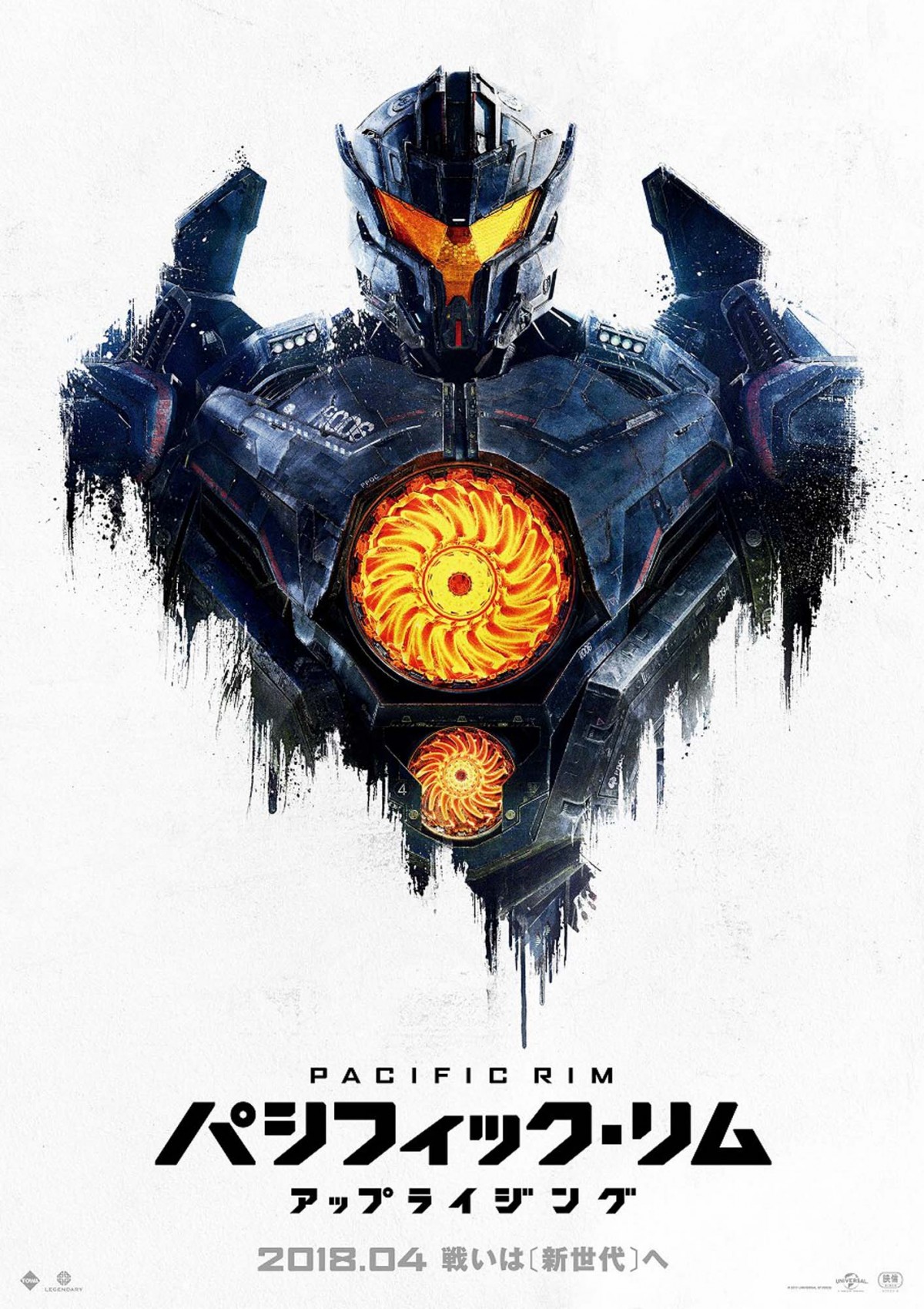 『パシフィック・リム:アップライジング』日本限定ティザーポスター解禁