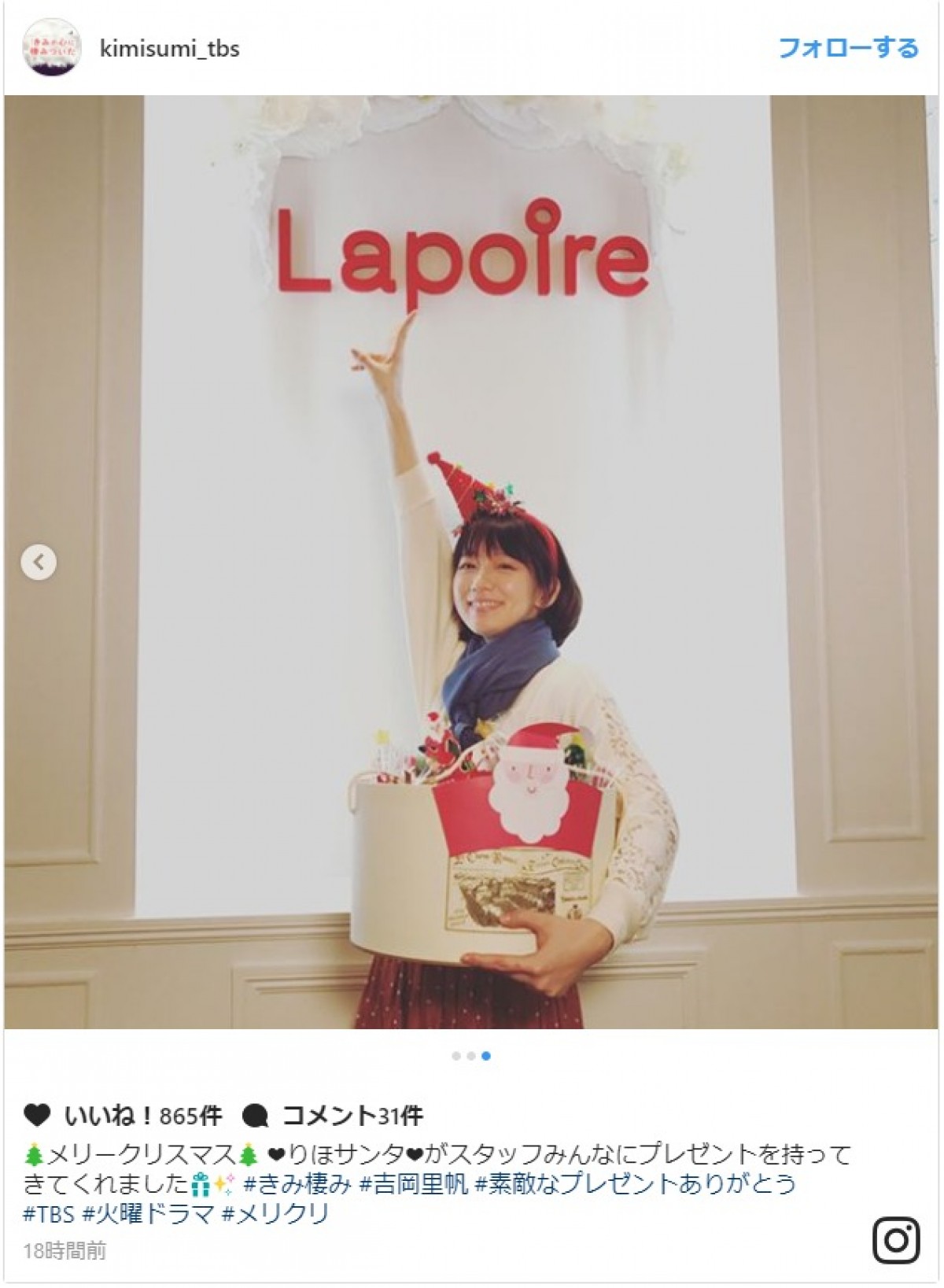 吉岡里帆、キュートなサンタ姿を披露 ※『きみが心に棲みついた』インスタグラム