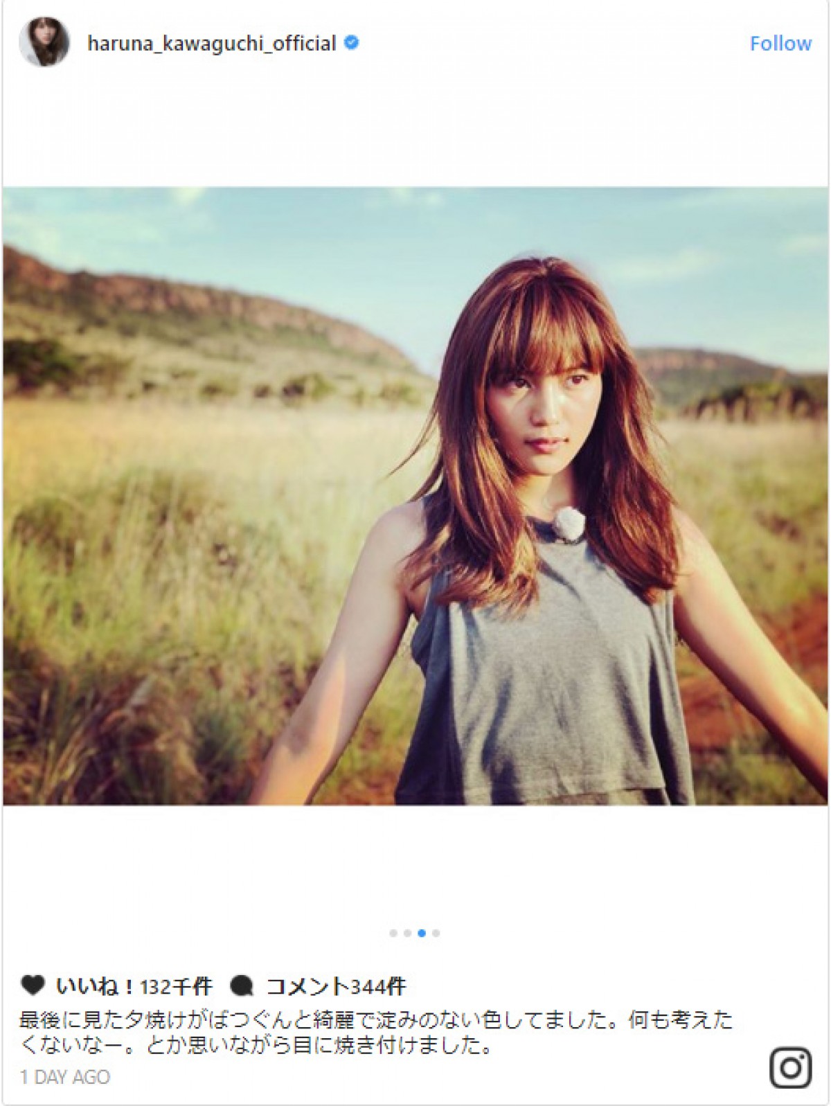 川口春奈、夕焼けに照らされた神々しい姿披露に「すべてがキレイ」と絶賛