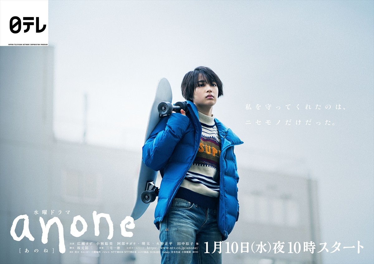 広瀬すずの多彩な表情切り取る、『anone』ポスタービジュアル4種公開