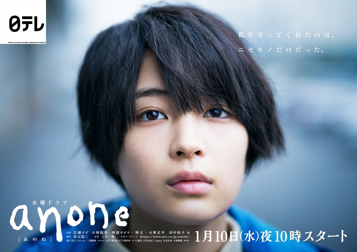 広瀬すずの多彩な表情切り取る、『anone』ポスタービジュアル4種公開