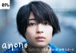 『anone』番組PRポスタービジュアル