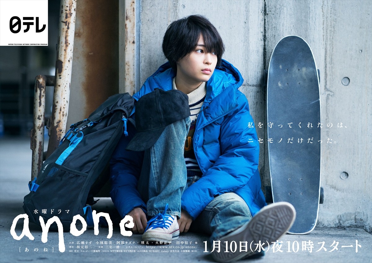 広瀬すずの多彩な表情切り取る、『anone』ポスタービジュアル4種公開