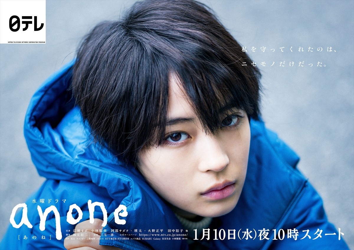 広瀬すずの多彩な表情切り取る、『anone』ポスタービジュアル4種公開