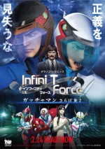 『劇場版 Infini‐T Force』予告編解禁！ 南部博士役に船越英一郎