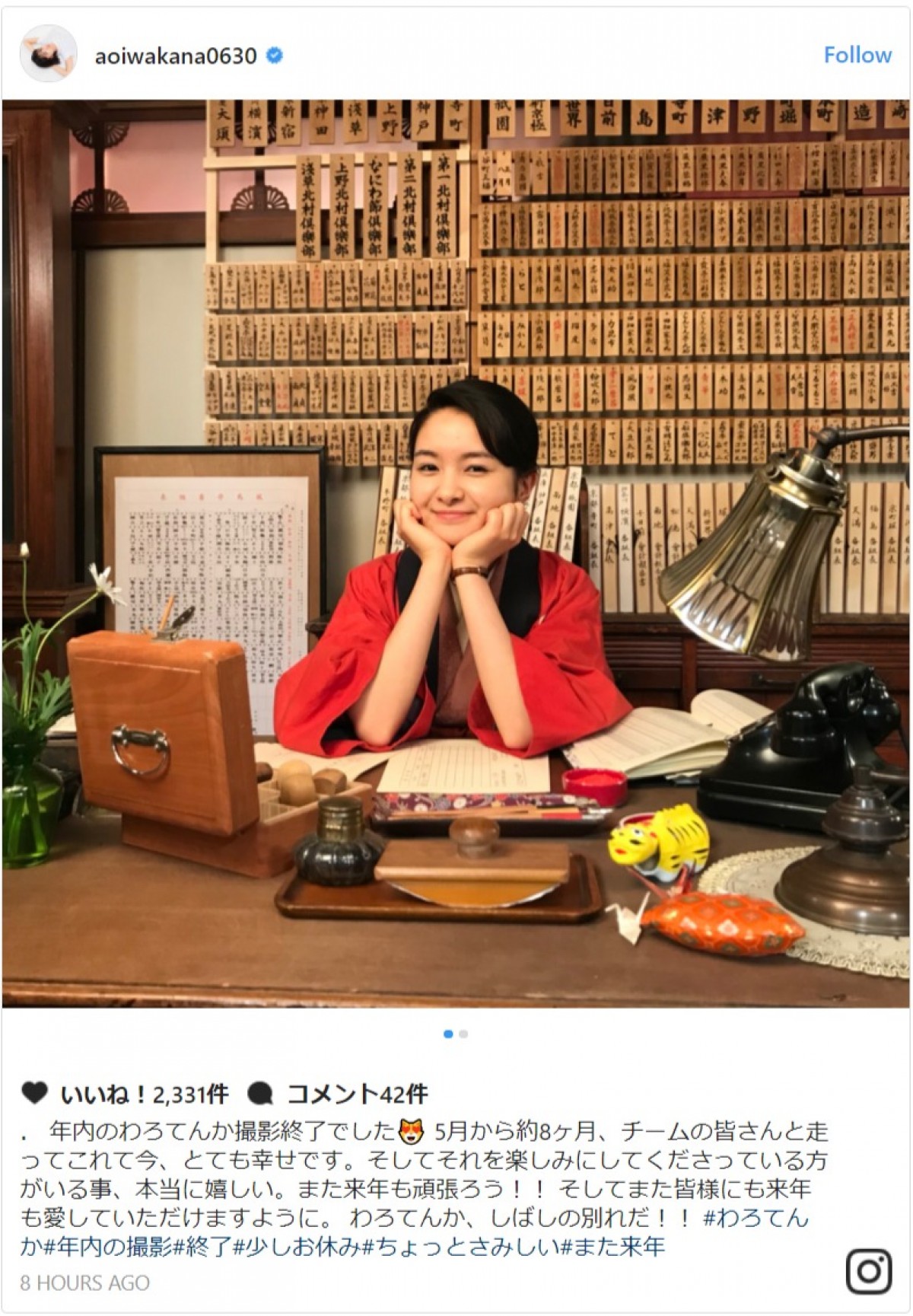 葵わかな、可愛すぎる癒しスマイルで『わろてんか』年内撮了を報告 ※「葵わかな」インスタグラム