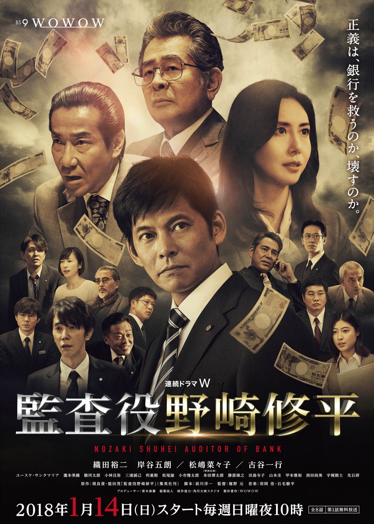 監査役 野崎修平