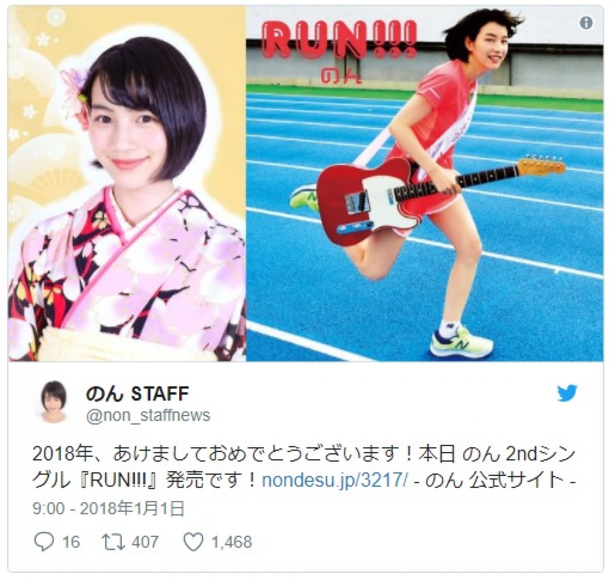 有村架純、広瀬すず、橋本環奈ら、女性有名人30名の“あけおめ”投稿を一挙見