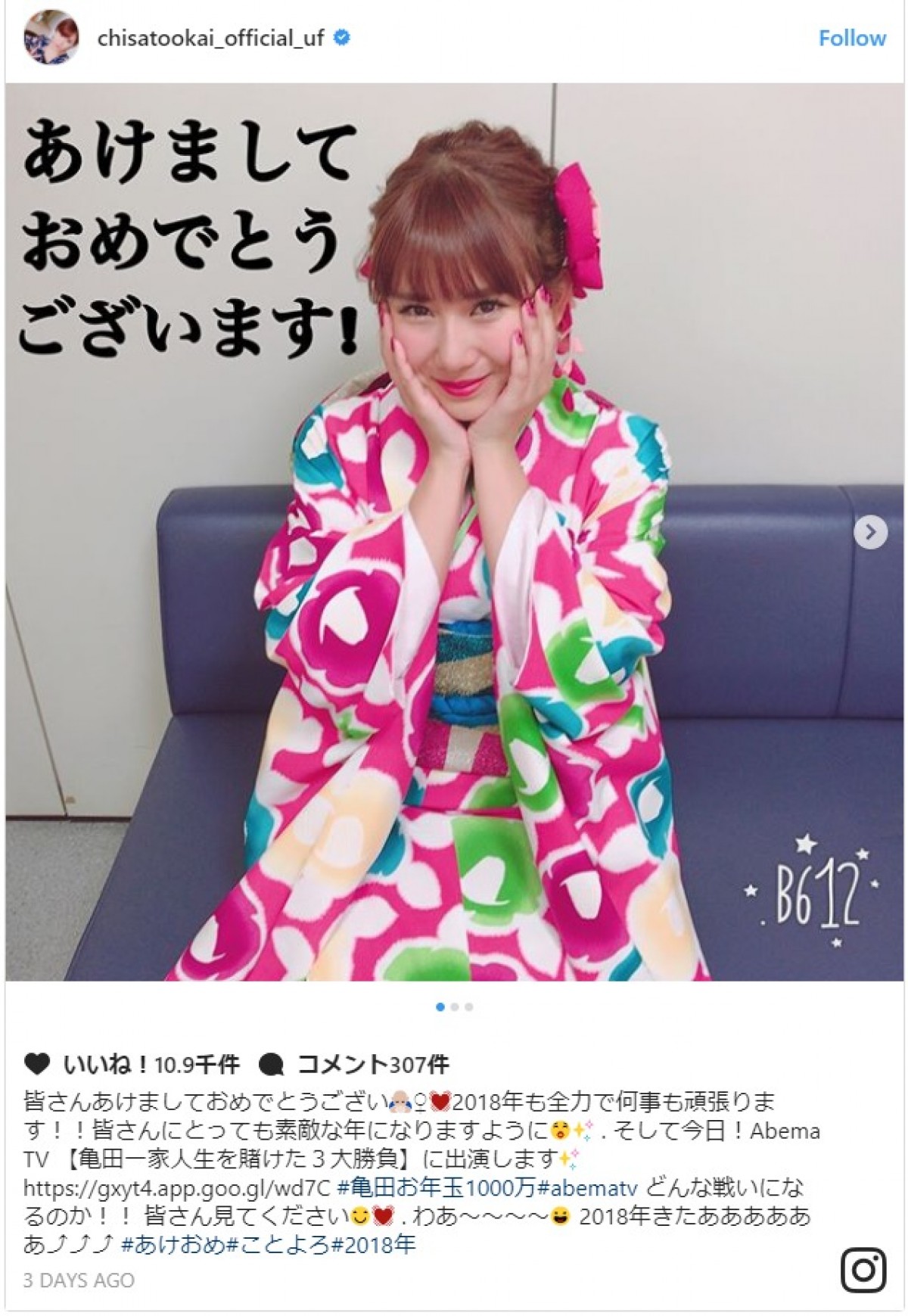 有村架純、広瀬すず、橋本環奈ら、女性有名人30名の“あけおめ”投稿を一挙見
