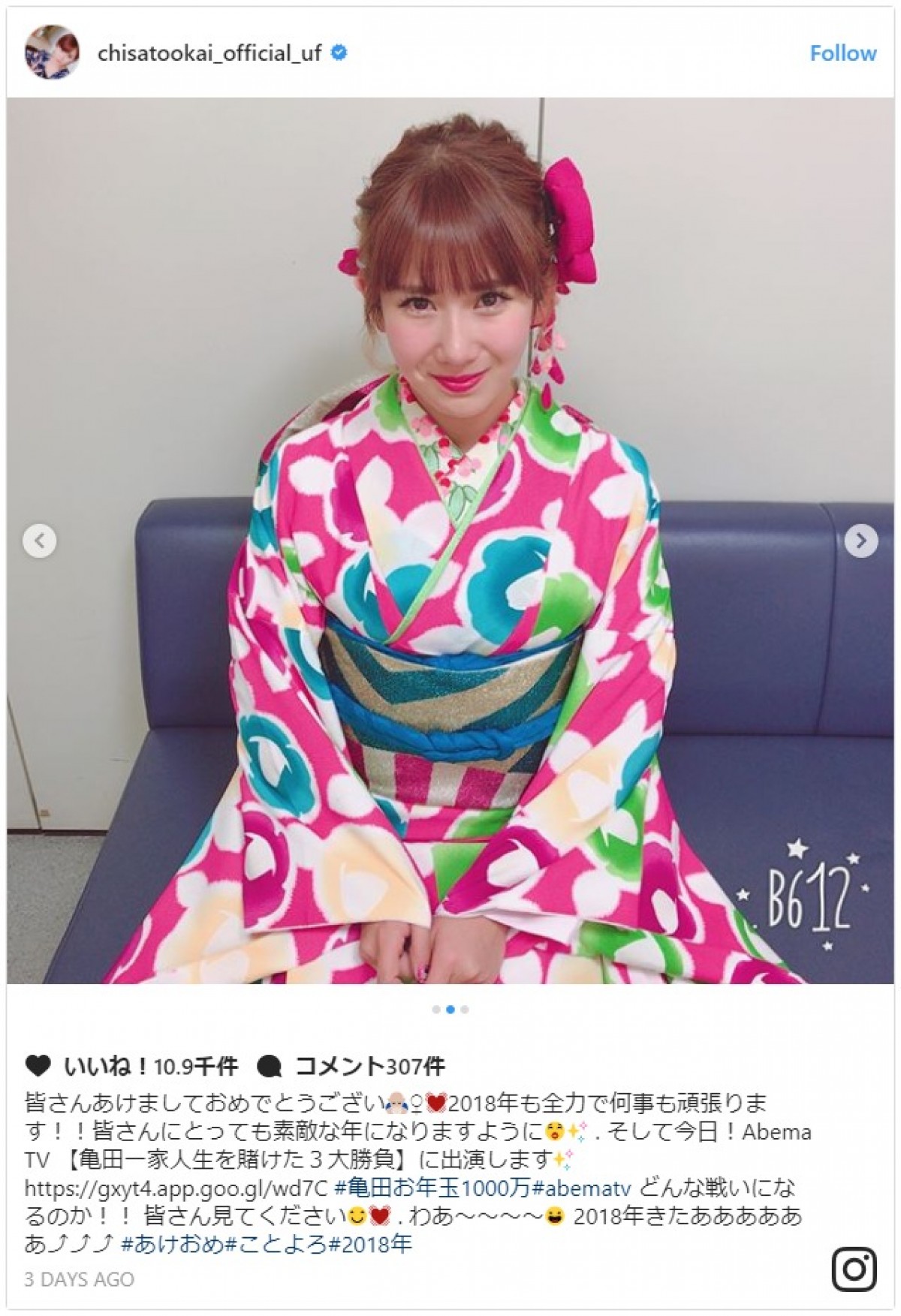 有村架純、広瀬すず、橋本環奈ら、女性有名人30名の“あけおめ”投稿を一挙見