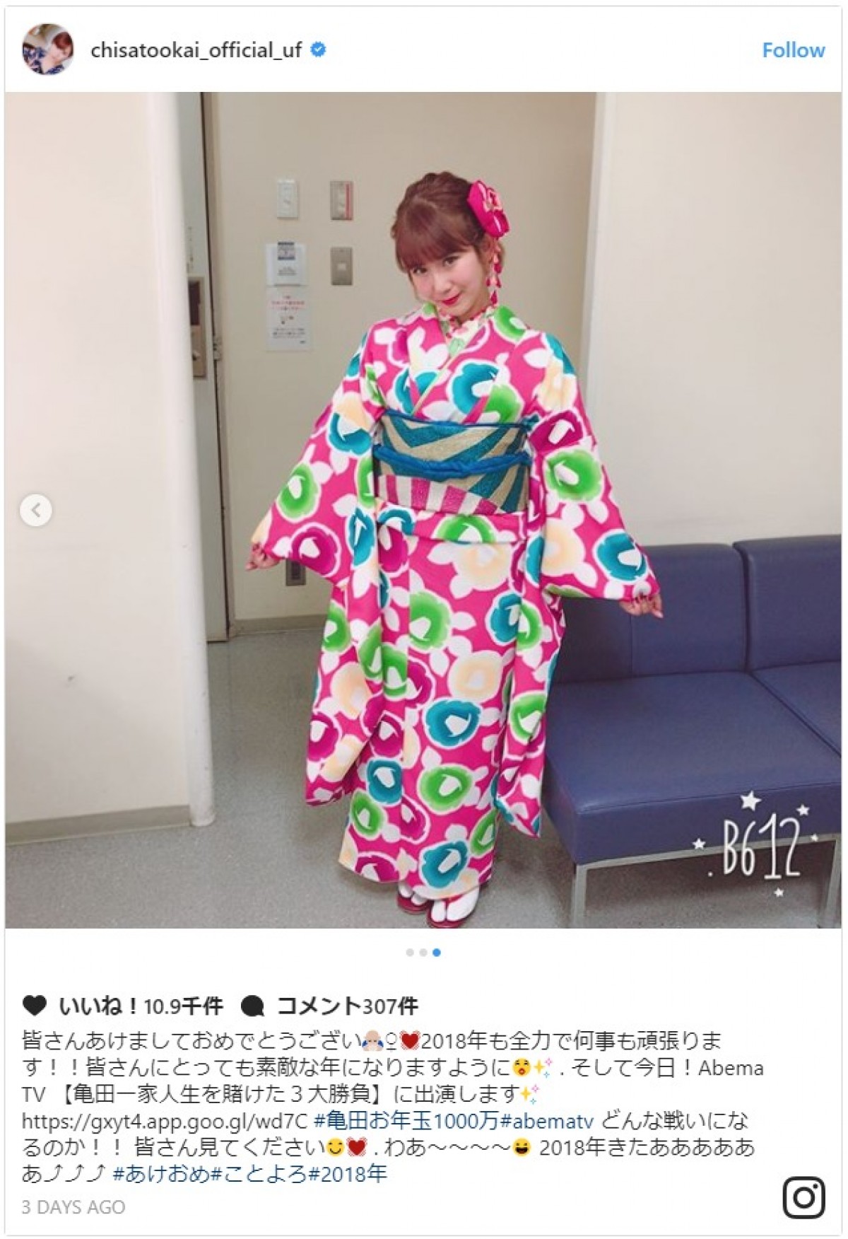 有村架純、広瀬すず、橋本環奈ら、女性有名人30名の“あけおめ”投稿を一挙見