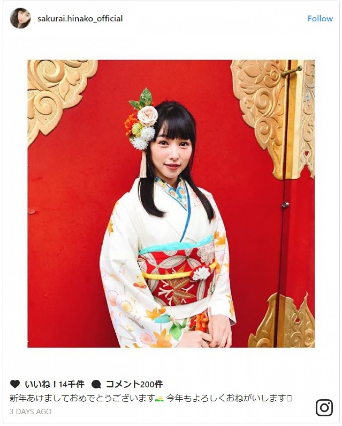 有村架純、広瀬すず、橋本環奈ら、女性有名人30名の“あけおめ”投稿を一挙見
