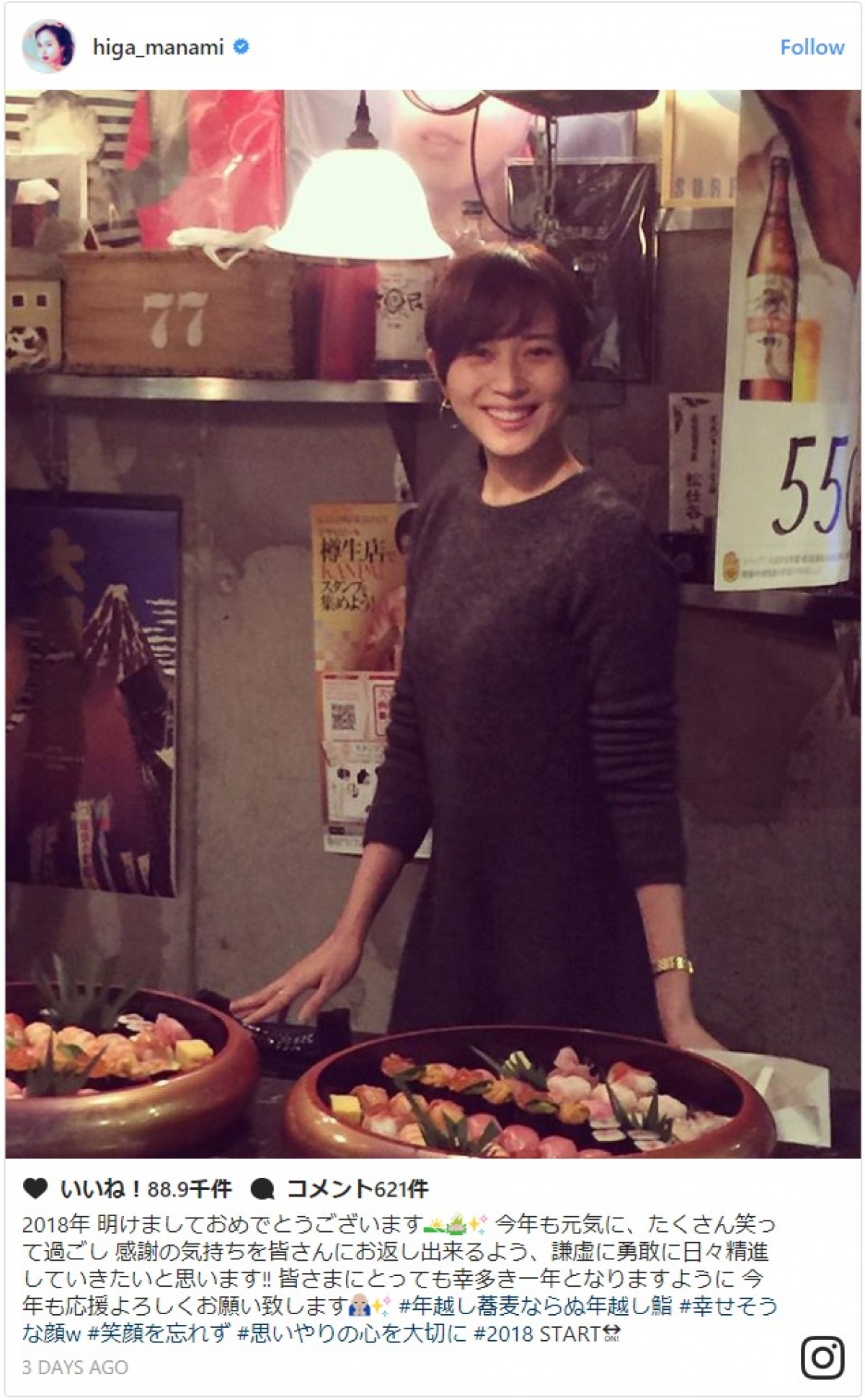 有村架純、広瀬すず、橋本環奈ら、女性有名人30名の“あけおめ”投稿を一挙見