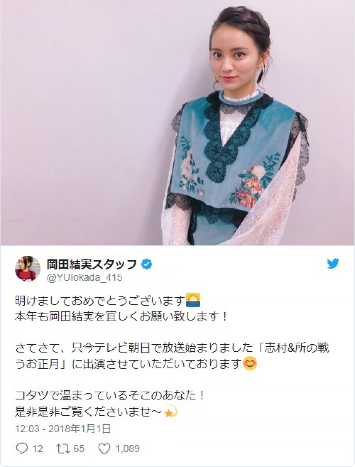 有村架純、広瀬すず、橋本環奈ら、女性有名人30名の“あけおめ”投稿を一挙見