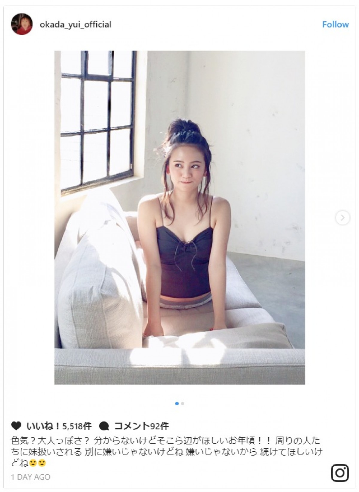 岡田結実、可愛すぎるセクシーショット披露 ※「岡田結実」インスタグラム