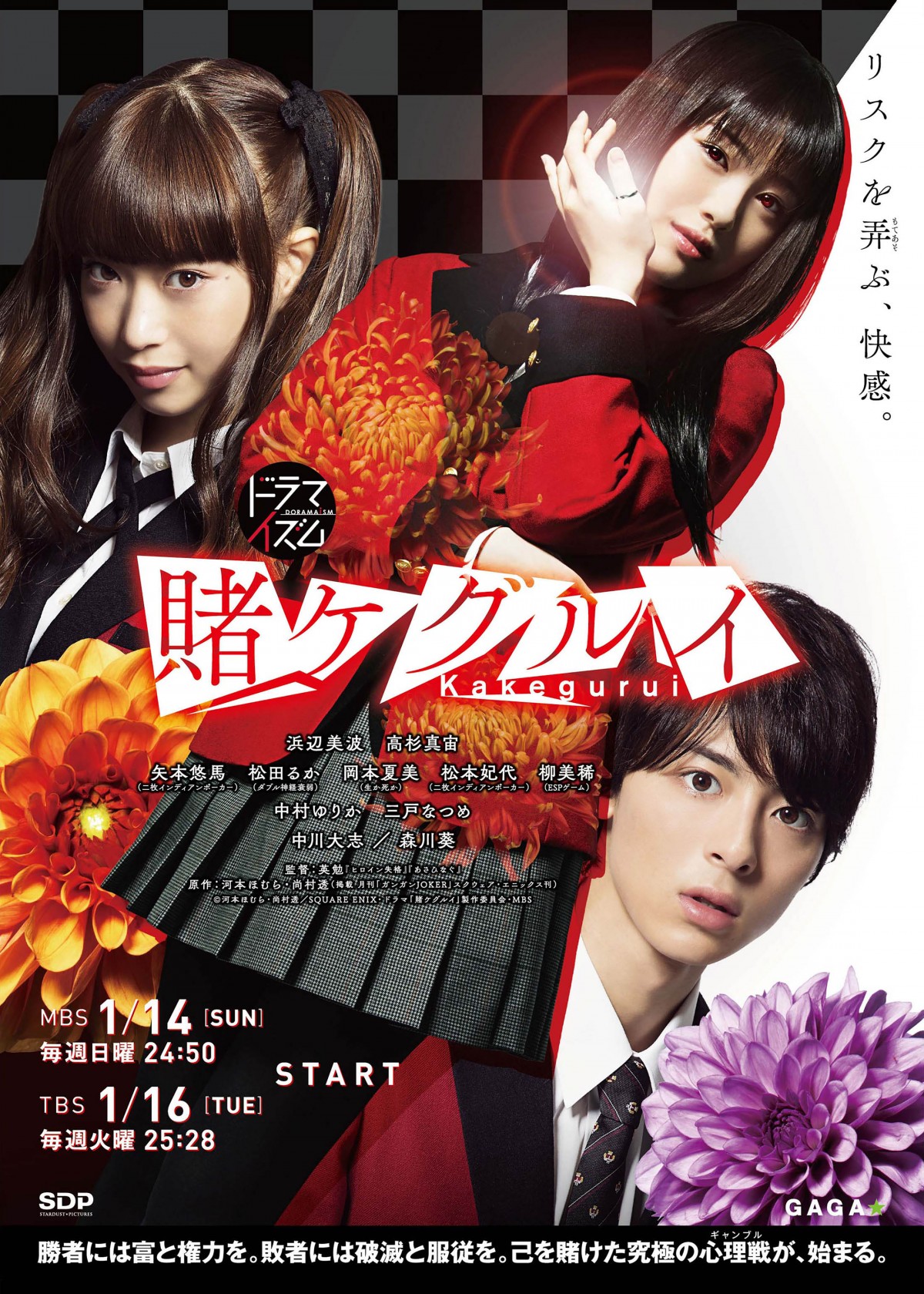 中川大志＆中村ゆりか、浜辺美波主演ドラマ『賭ケグルイ』出演決定　若手注目株勢揃い