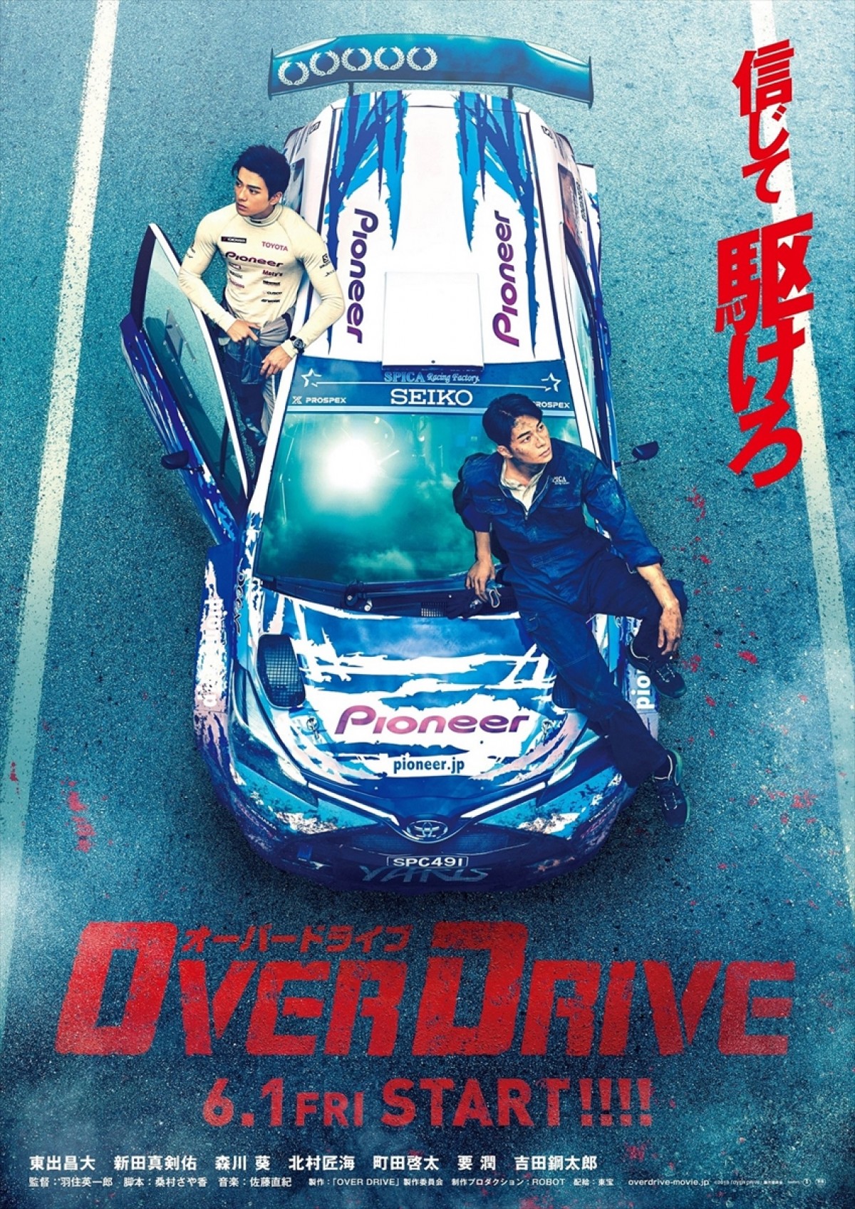 東出昌大＆新田真剣佑、『OVER DRIVE』新ビジュアル2種公開