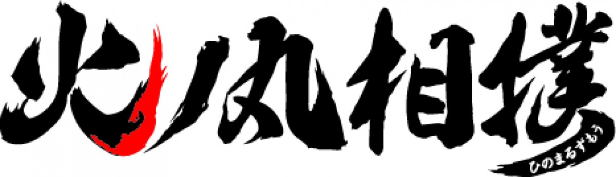 『火ノ丸相撲』アニメ化決定！ 身体の小さな主人公が“横綱”目指す