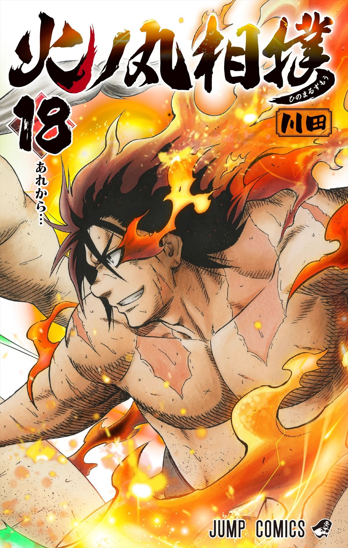 『火ノ丸相撲』アニメ化決定！ 身体の小さな主人公が“横綱”目指す