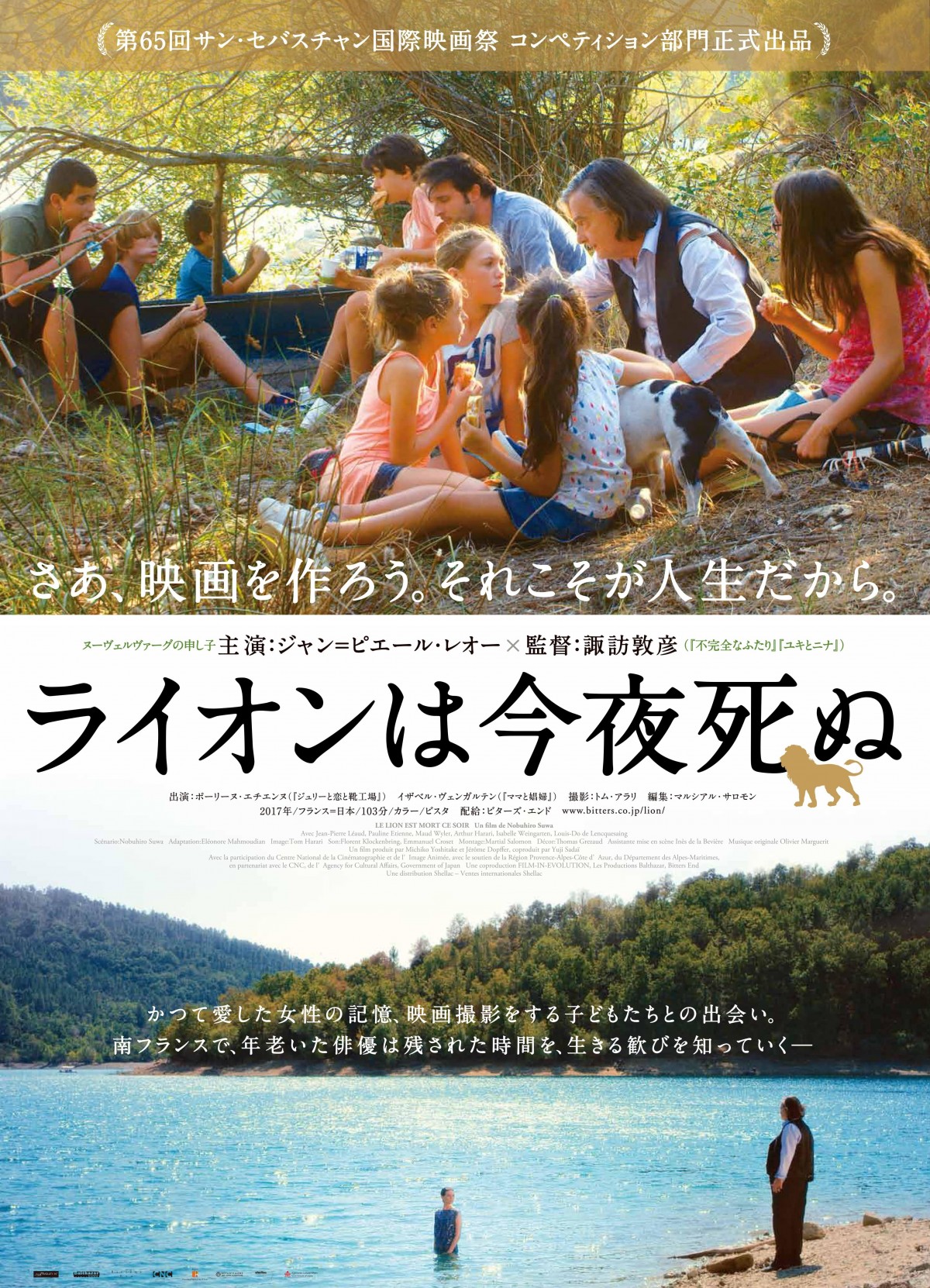 ゴダール、ヒッチコックのファン必見！『ライオンは今夜死ぬ』“オマージュ”シーンとは
