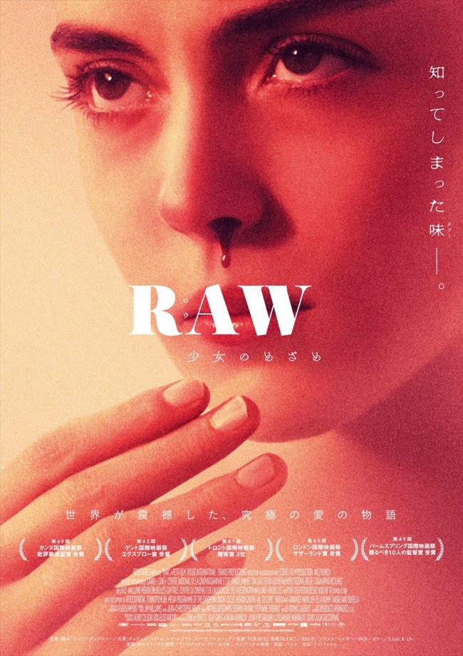 映画『RAW～少女のめざめ～』ポスタービジュアル