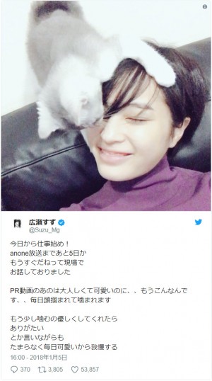 新ドラマ『anone』で共演する愛猫と遊ぶ広瀬すず　※「広瀬すず」公式ツイッター