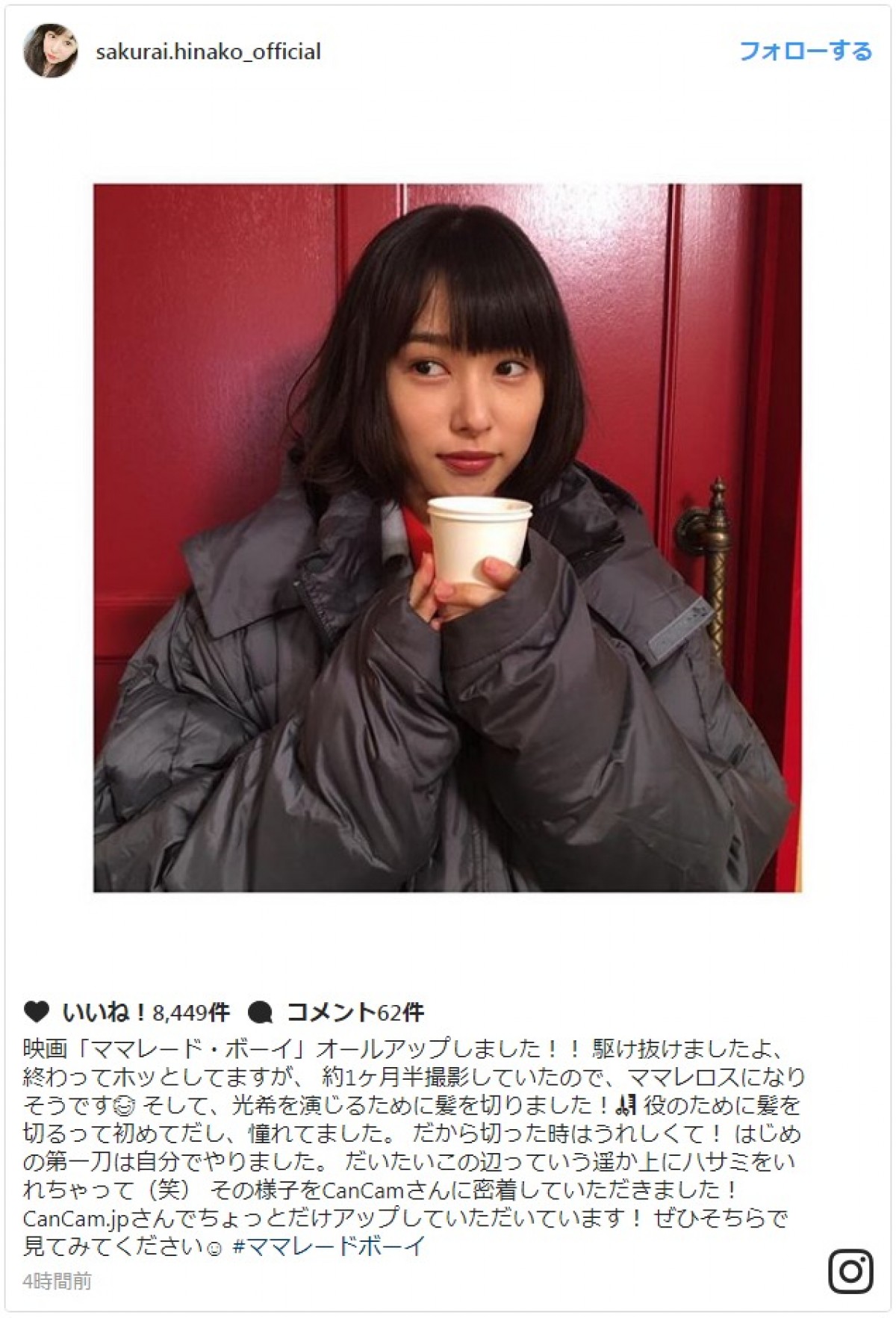 桜井日奈子、ショートボブ姿で『ママレード・ボーイ』撮了を報告 ※「桜井日奈子」インスタグラム