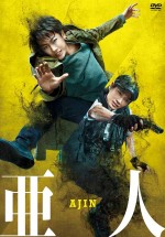 『亜人』DVD通常版（価格：3800円＋税）