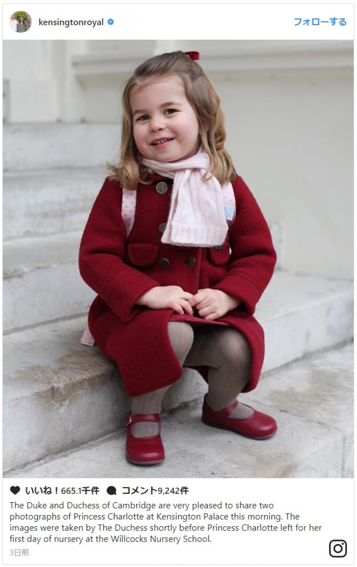 英シャーロット王女、幼稚園初日は赤いコートで満面の笑み