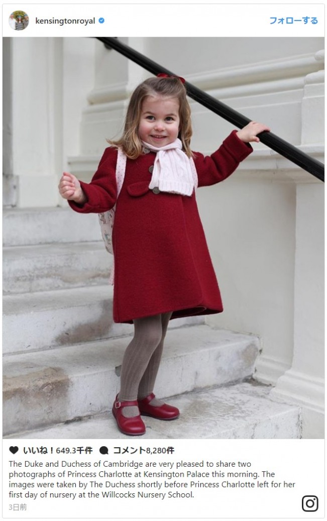 英シャーロット王女、幼稚園初日は赤いコートで満面の笑み　※「英王室」インスタグラム