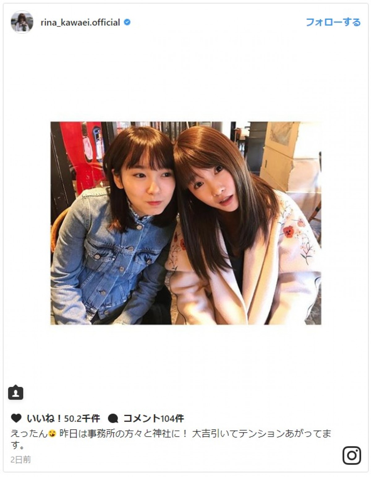 川栄李奈&飯豊まりえのツーショットに反響 ※「川栄李奈」インスタグラム