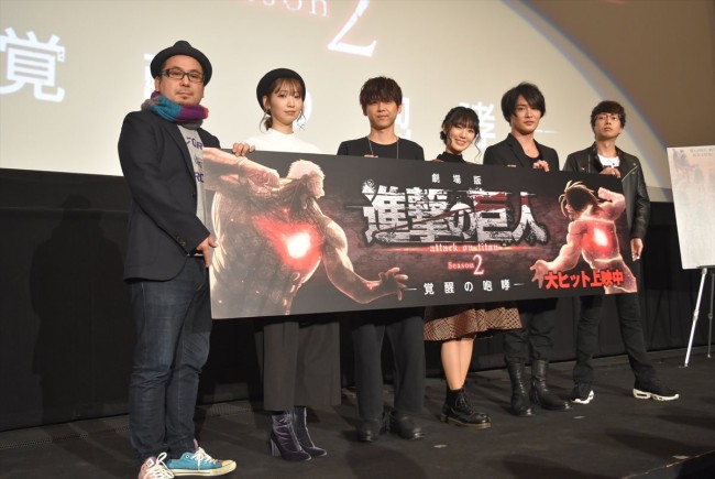 20180113『劇場版 進撃の巨人 Season2～覚醒の咆哮～』初日舞台挨拶