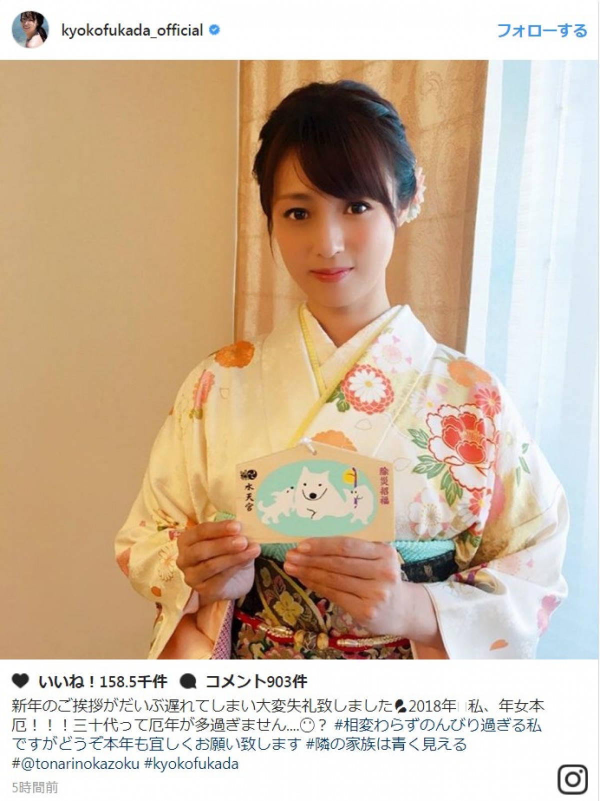 深田恭子、“晴れ着姿”での新年の挨拶に反響「相変わらず美しい」