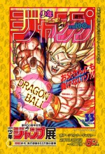 『DRAGON BALL』前売券ver.